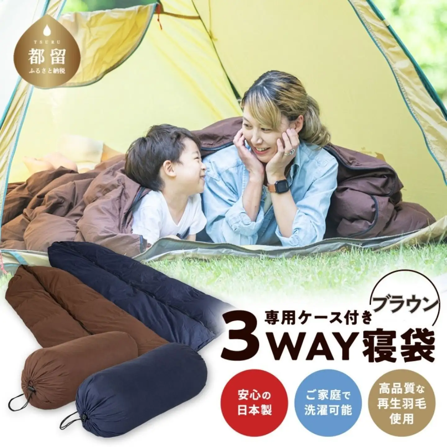 【3WAYスリーウェイ寝袋 】専用ケース付き 　羽毛布団　寝袋　ブラウン無地