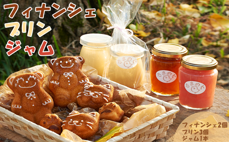 【無添加】手作りなめらかプリン＆焼き菓子セット [0011-0044]