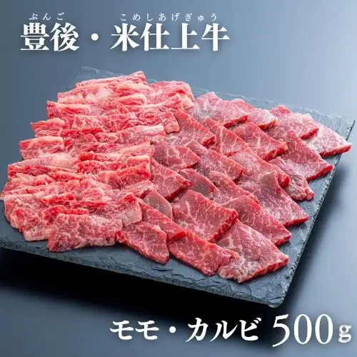【豊後・米仕上牛】焼肉食べ比べ(500g) | 豊後高田市 焼肉