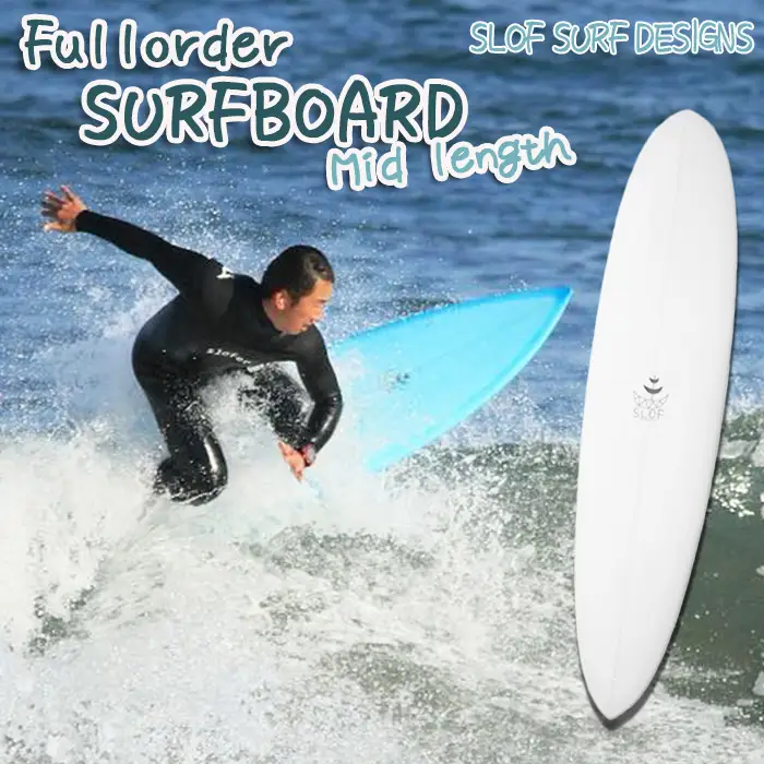 【SLOF SURF DESIGNS】鴨川発！フルオーダー サーフボード １本《ミッドレングス》　[0624-0001]