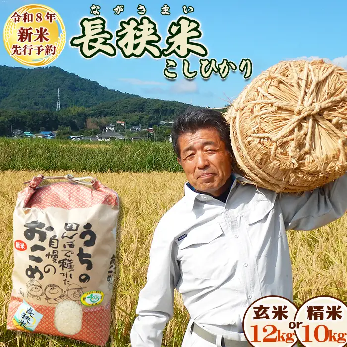 【令和８年産 新米 先行予約】ちばエコ農産物『長狭米 コシヒカリ（一等米）』【精米10kg】《９月中旬より順次発送》《数量限定》減農薬 減化学肥料 農家直送 玄米 白米 熟成精米 [田代農園][0030-0137]