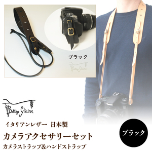 Bottega Glicine カメラアクセサリーセット カメラストラップ&ハンドストラップ イタリアンレザー 日本製　ブラック 172-011-black