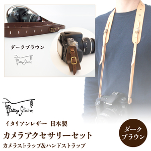 Bottega Glicine カメラアクセサリーセット カメラストラップ&ハンドストラップ イタリアンレザー 日本製　ダークブラウン 172-011-dark brown