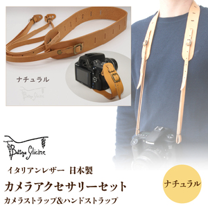 Bottega Glicine カメラアクセサリーセット カメラストラップ&ハンドストラップ イタリアンレザー 日本製　ナチュラル 172-011-natural