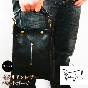 Bottega Glicine ベルトポーチ イタリアンレザー ブラック 172-012-black