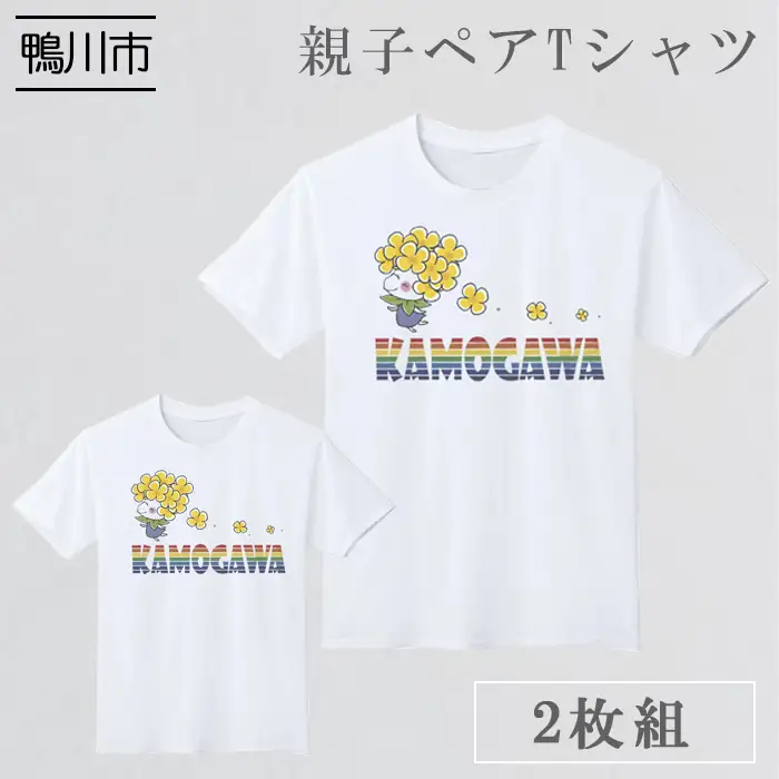 【鴨川印刷】ななちゃんTシャツ親子セット [0010-0126]