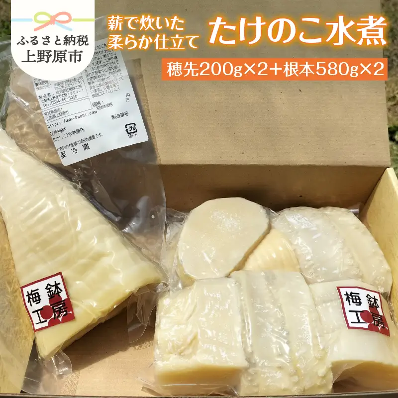 薪で炊いた柔らか仕立てのたけのこ水煮４袋