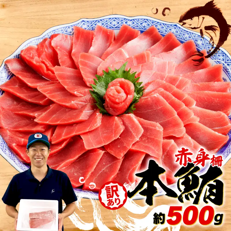 本まぐろ 赤身 訳あり 約500g まぐろ【ge012】
