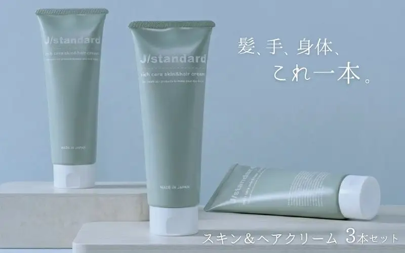 表参道 No.1 髪質改善サロン『Oneday』開発『J/standard』リッチセラ スキン＆ヘアクリーム 3本セット【oned0006】