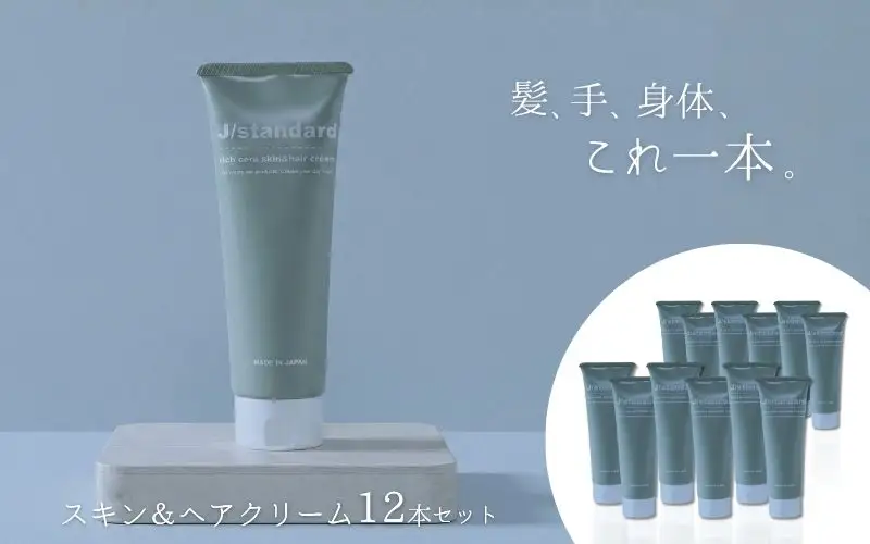 表参道 No.1 髪質改善サロン『Oneday』開発『J/standard』リッチセラ スキン＆ヘアクリーム 12本セット【oned0007】