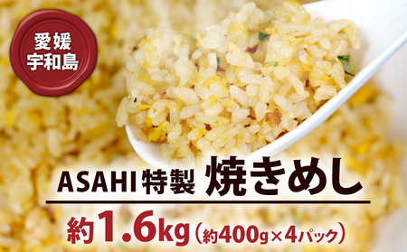 惣菜 冷凍 チャーハン1.6kg きむら J010-126002 惣菜