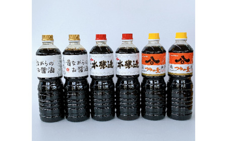 013-65　ハチマル醤油　昔ながらのお醤油1リットル×2　本醸造醤油1リットル×2　つゆの素1リットル×2 【 醤油 】