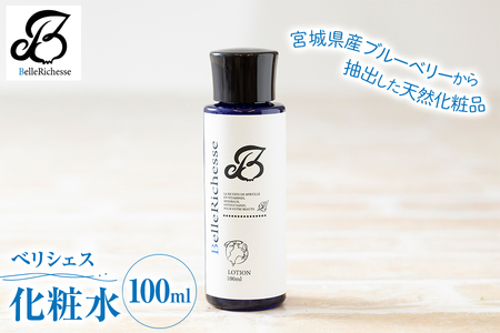 べリシェス 化粧水 100ml [0164]
