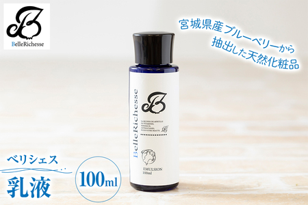 べリシェス 乳液 100ml [0165]