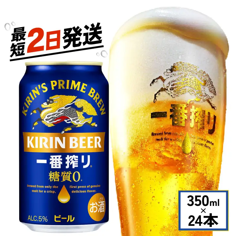 キリン 一番搾り 糖質ゼロ 350ml×24本｜一番搾り