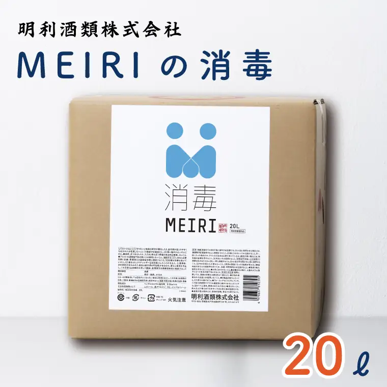 MEIRIの消毒　２０L（DW-10）