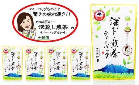 老舗の深蒸し煎茶ティーバッグ 5袋セット