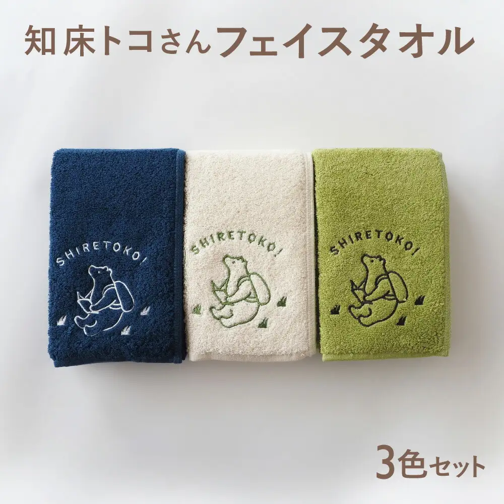 知床トコさん フェイスタオル 3色セット【ホワイト、グリーン、ネイビー】_雑貨・日用品  タオル 
