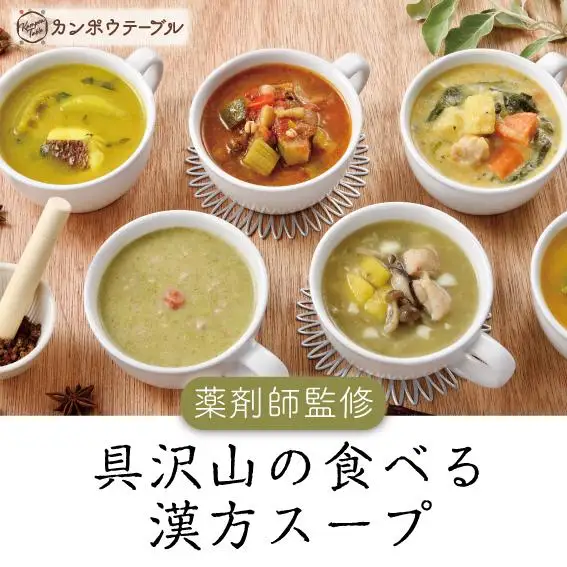 秋の養生セット　カンポウテーブル