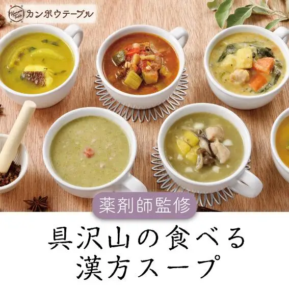 冬の養生セット　カンポウテーブル
