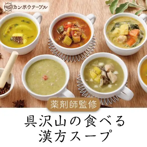 とうもろこしと豆乳の薬膳スープNo.13　カンポウテーブル