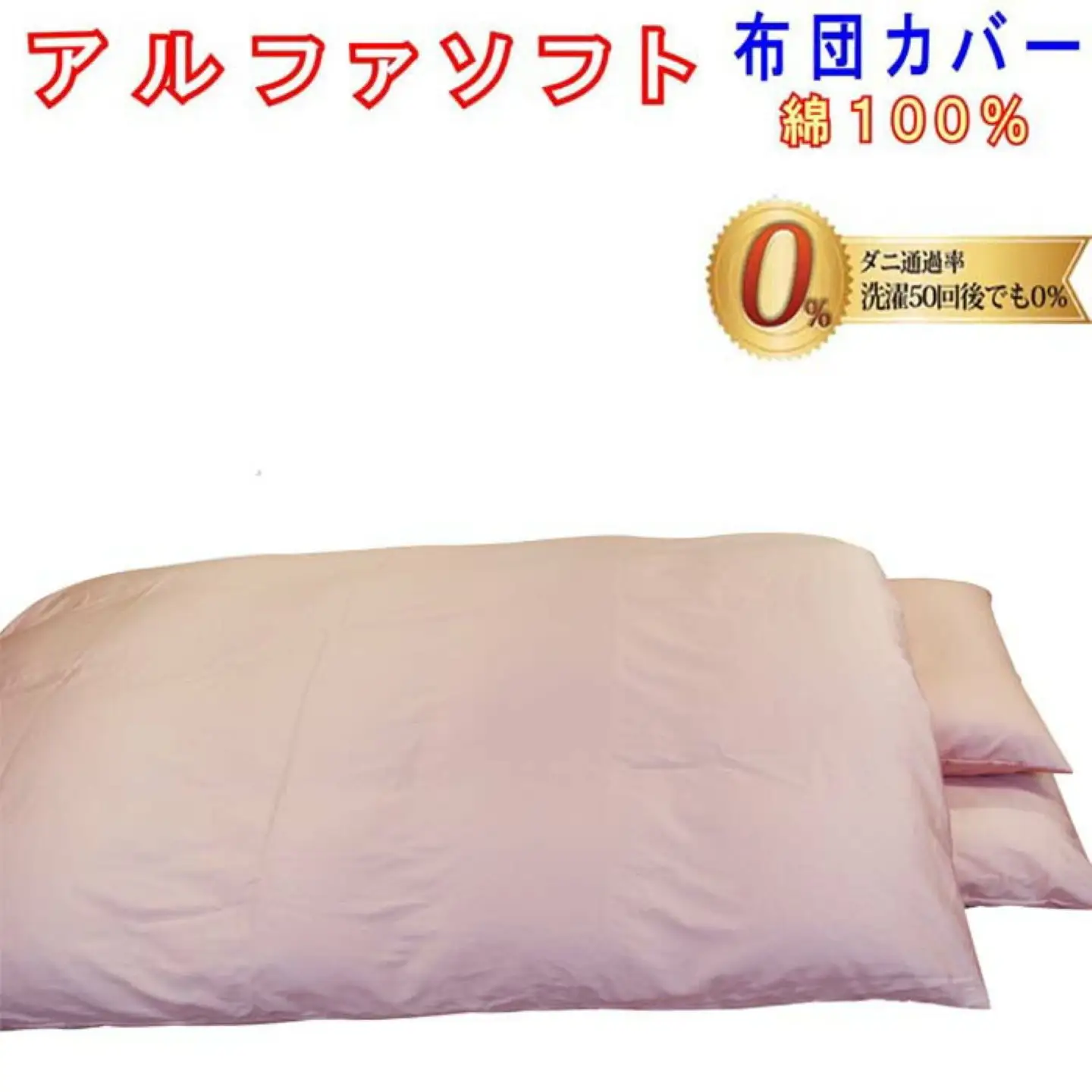 防ダニ布団カバー 布団カバー 掛け布団カバー シングル 【ピンク】ふとんカバー 掛けふとん 【ダニの通過率０％】防ダニカバー 150×210ｃｍ 寝具 布団カバー 羽毛布団対応