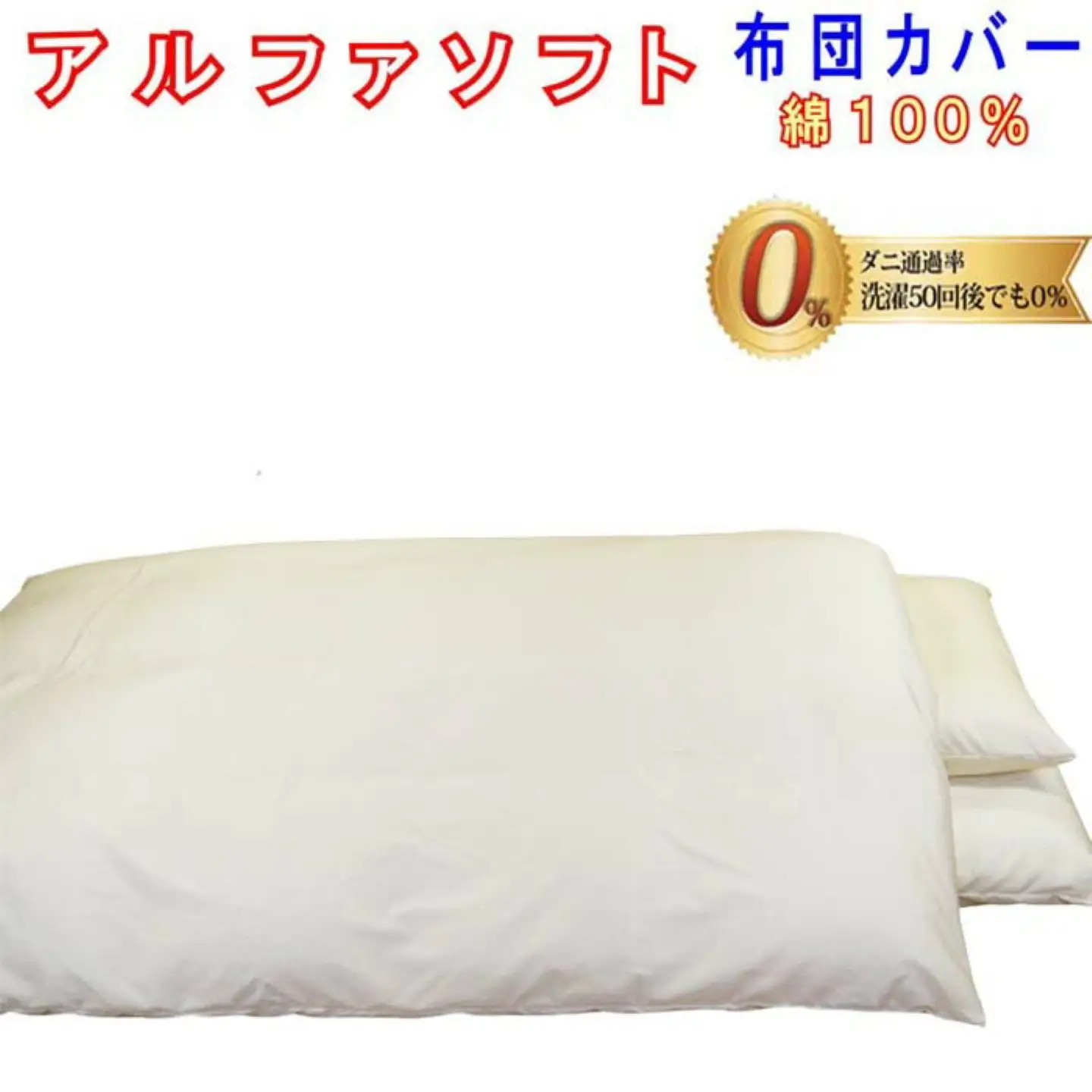 防ダニ　布団カバー 　【ベージュ】掛け布団カバー シングル 