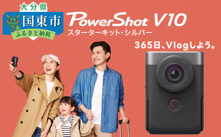 【Canon】 キヤノン Vlog カメラ PowerShot V10 スターターキット シルバー キャノン 動画_0028C