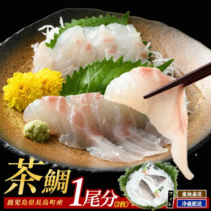 茶鯛 フィレ(2枚入り)【ウスイ】 usui-7321R8