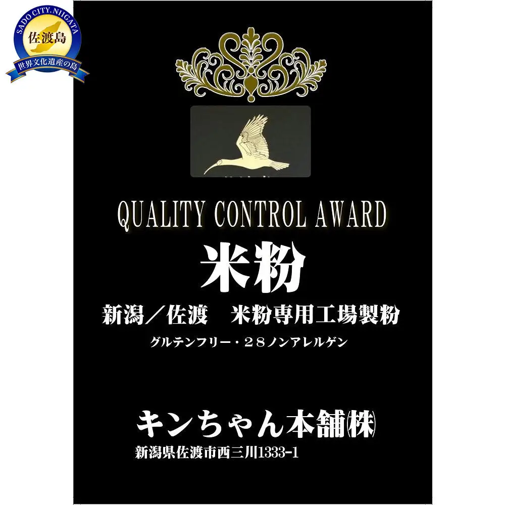 【米粉】朱鷺めきっ粉　こしいぶき特上粉１ｋｇｘ３袋