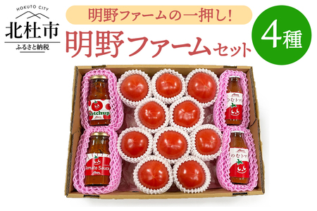 明野ファームセット０１ [h216]