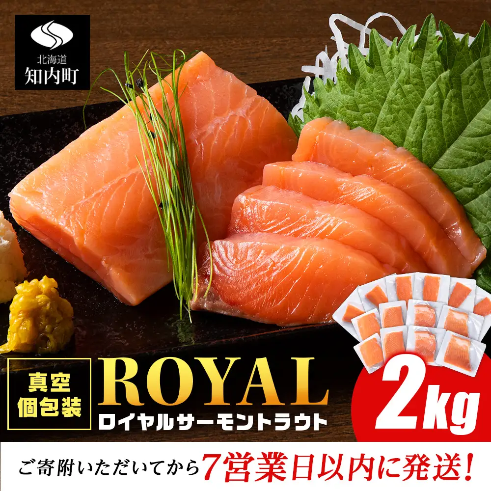 ロイヤルサーモン 2㎏ トラウトサーモン 小分け TY