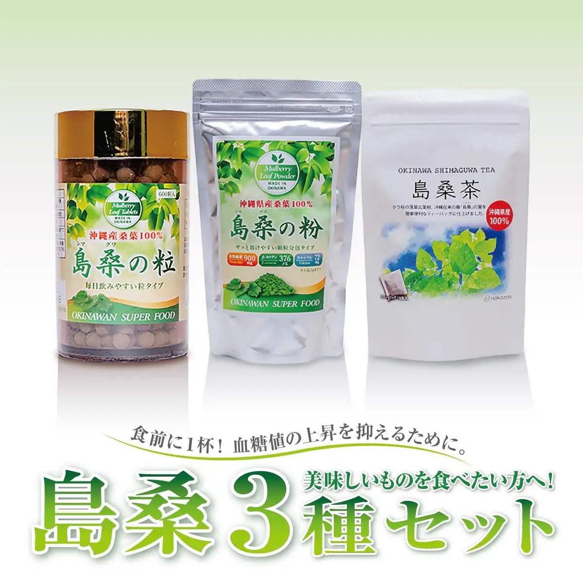 美味しいものを食べたい方へ！島桑3種セット   