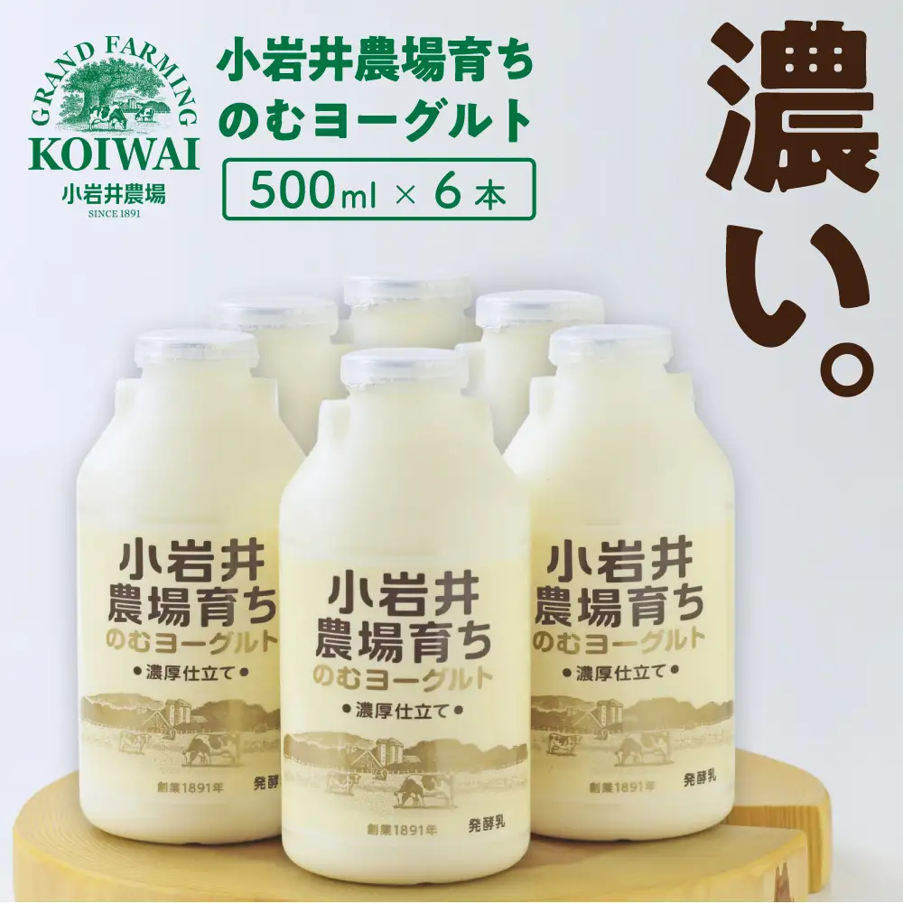 小岩井農場育ち のむヨーグルト 500ml×6本 ／ 乳製品 ヨーグルト ドリンク おすすめ 濃厚 濃い 小岩井農場 農場育ち 醗酵乳 ソフトドリンク デザート スイーツ 感覚 喜ばれる お取り寄せ プレゼント ギフト 家庭用 自宅用 人気 冷蔵発送 国産 飲料 飲み切り 飲みきりサイズ