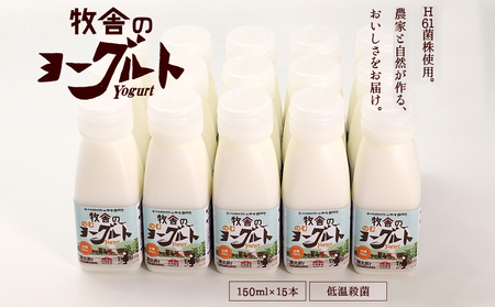 年間20万人が来店 搾りたて牛乳で作る 松ぼっくり 飲むヨーグルト 加糖 150ml 15本 ／ ヨーグルト のむヨーグルト セット お取り寄せ 詰め合わせ 詰合せ 詰め合せ 詰合わせ 人気 人気店 国産 行列 行列店 おすすめ 飲みきり 飲み切り