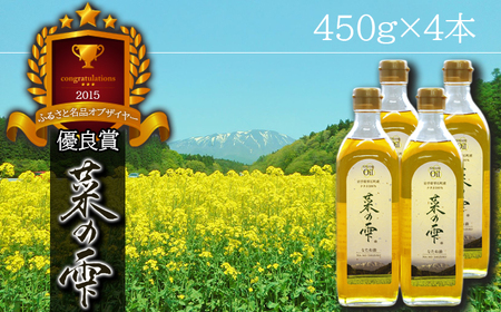 最高級 国産 菜種油 菜の雫 450g 4本 【しずく×CAN】 菜種 一番搾り 高級 食用油 植物油 油 オイル 調味料 アレンジ 揚げ物 炒め物 ドレッシング 遺伝子組み換えではない キザキノナタネ 100％ 使用 ギフト プチギフト プレゼント 贈り物 贈答用 家庭用 自宅用 人気 おすすめ