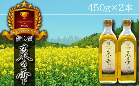 最高級 国産 菜種油 菜の雫 450g 2本 【しずく×CAN】 菜種 一番搾り 高級 食用油 植物油 油 オイル 調味料 アレンジ 揚げ物 炒め物 ドレッシング 遺伝子組み換えではない キザキノナタネ 100％ 使用 ギフト プチギフト プレゼント 贈り物 贈答用 家庭用 自宅用 人気 おすすめ