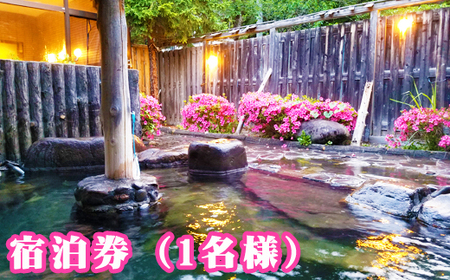 鶯宿温泉 ホテル鶯 1名様 宿泊券 1泊2食付き ／ 鴬宿温泉 温泉 秘湯 旅館 ホテル 宿泊