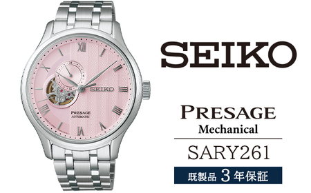 SARY261 セイコー プレザージュ メカニカル ／ SEIKO seiko 正規品 3年保証 保証書 腕時計 時計 ウオッチ ウォッチ 防水 ブランド メンズ 男性用 ビジネス フォーマル アウトドア カジュアル 高級 プレゼント 贈り物 贈答用 ギフト ブランド 誕生日 父の日 お祝い 記念日 おすすめ