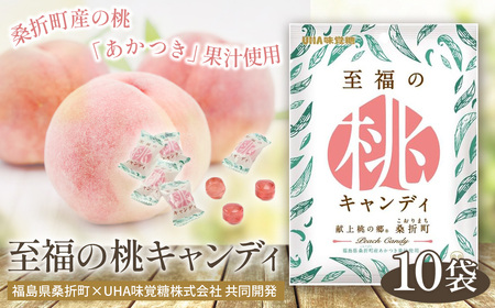 至福の桃キャンディ10袋 No.201