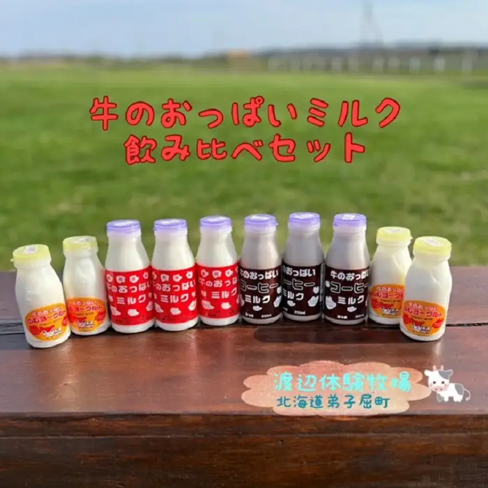 1854.牛のおっぱいミルク＆コーヒーミルク＆のむヨーグルトセット