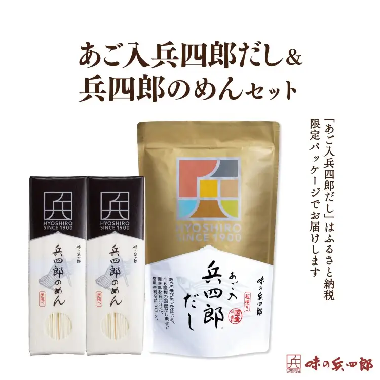 出汁 詰め合わせ あご入兵四郎だし (9g×30袋)1p 兵四郎のめん 350g2袋 セット [ 味の兵四郎 福岡県 筑紫野市 21760433]