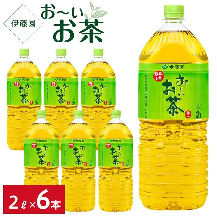 お～いお茶　緑茶  2L×１ケース（6本）