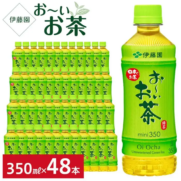 お～いお茶　緑茶　350ml×２ケース（48本）