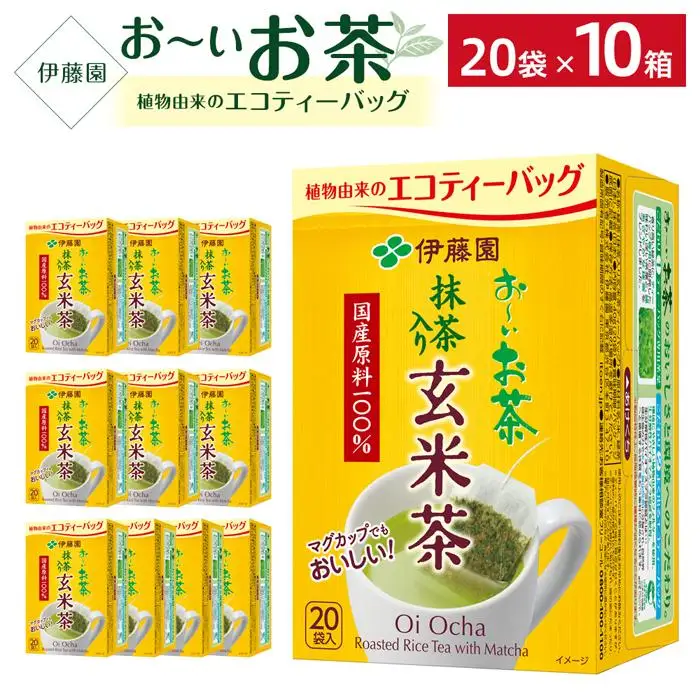 お～いお茶エコティーバッグ玄米茶　1ケース（20袋×10箱）