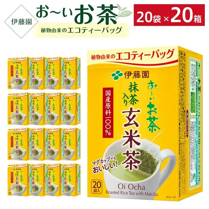お～いお茶エコティーバッグ玄米茶　2ケース（20袋×20箱）