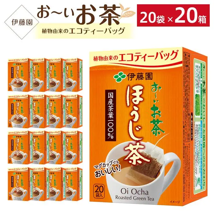 お～いお茶エコティーバッグほうじ茶　2ケース（20袋×20箱）