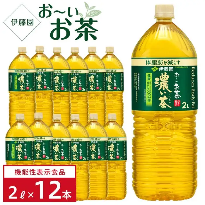 【2026年3月1日～価格改定】【機能性表示食品】お～いお茶 濃い茶  2L×2ケース 12本 おーいお茶