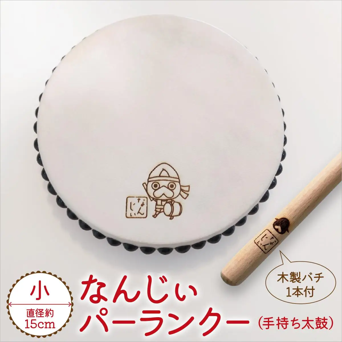 なんじぃパーランクー小（手持ち太鼓）直径１５ｃｍ   