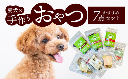 愛犬の手作りおやつ おすすめ7点セット　全犬種対象 鹿肉 ペット ペットフード ジャーキー チップス 詰め合わせ Wanfood BULAN DK-0001